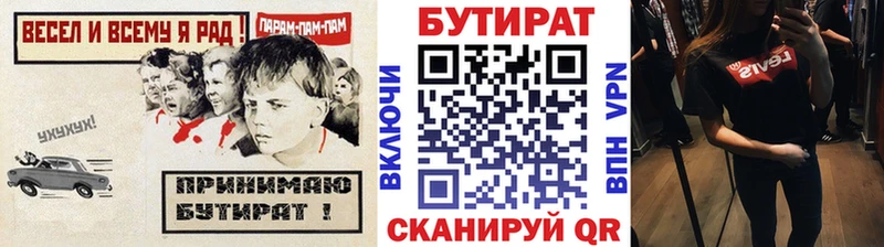 Бутират вода  MEGA tor  Мытищи 